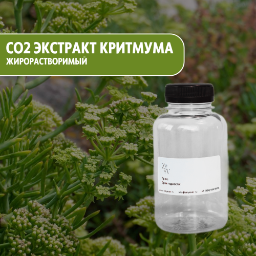 CO2 жирорастворимый экстракт критмума