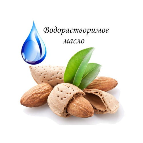Масло Миндаля водорастворимое  